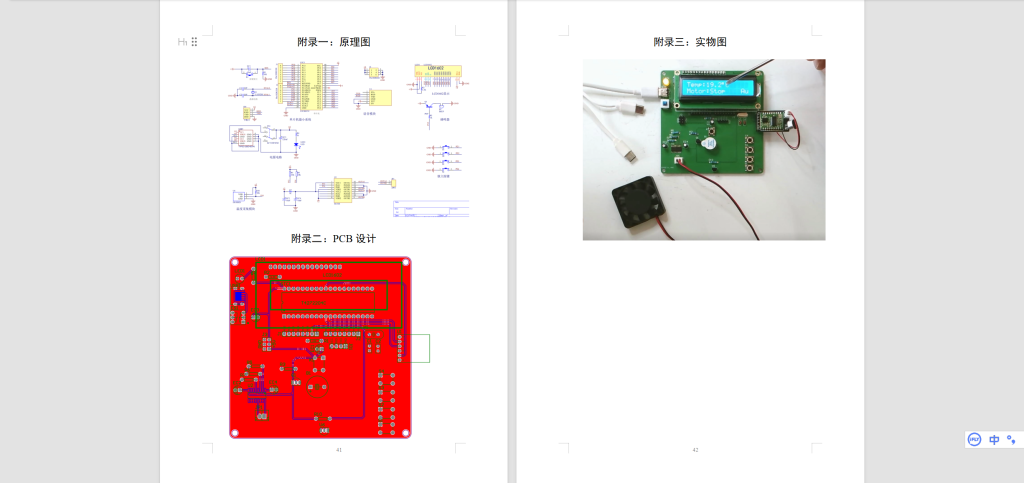 599【西安明德理工学院】基于单片机的智能暖风机设计-锤锤工作室