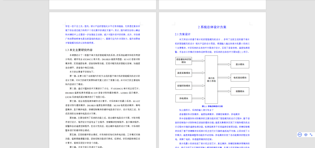 图片[6]-599【西安明德理工学院】基于单片机的智能暖风机设计-锤锤工作室