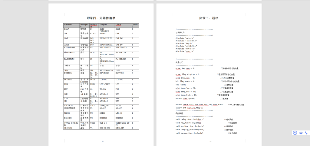 图片[2]-599【西安明德理工学院】基于单片机的智能暖风机设计-锤锤工作室