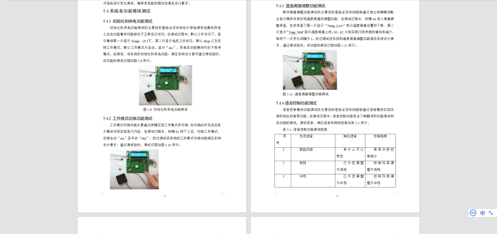 图片[4]-599【西安明德理工学院】基于单片机的智能暖风机设计-锤锤工作室