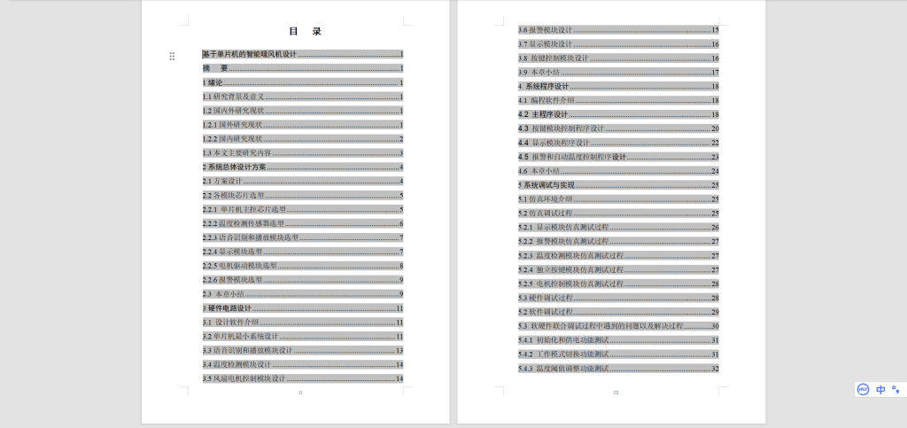图片[8]-599【西安明德理工学院】基于单片机的智能暖风机设计-锤锤工作室