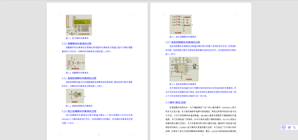 图片[3]-599【西安明德理工学院】基于单片机的智能暖风机设计-锤锤工作室