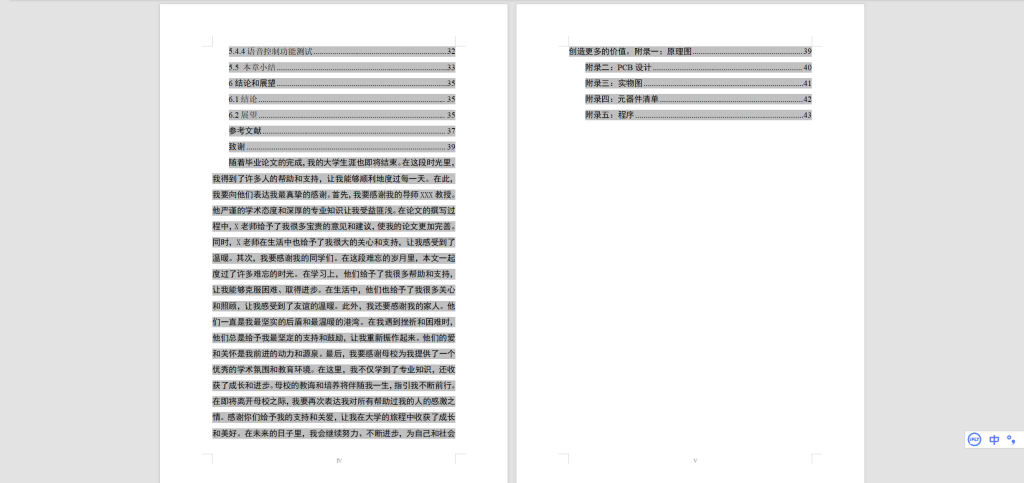 图片[7]-599【西安明德理工学院】基于单片机的智能暖风机设计-锤锤工作室