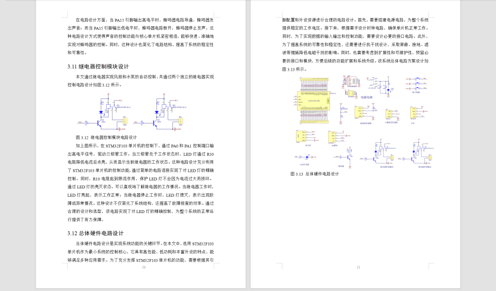 图片[4]-600一种用于环境监测的无线传感器网络的设计-锤锤工作室