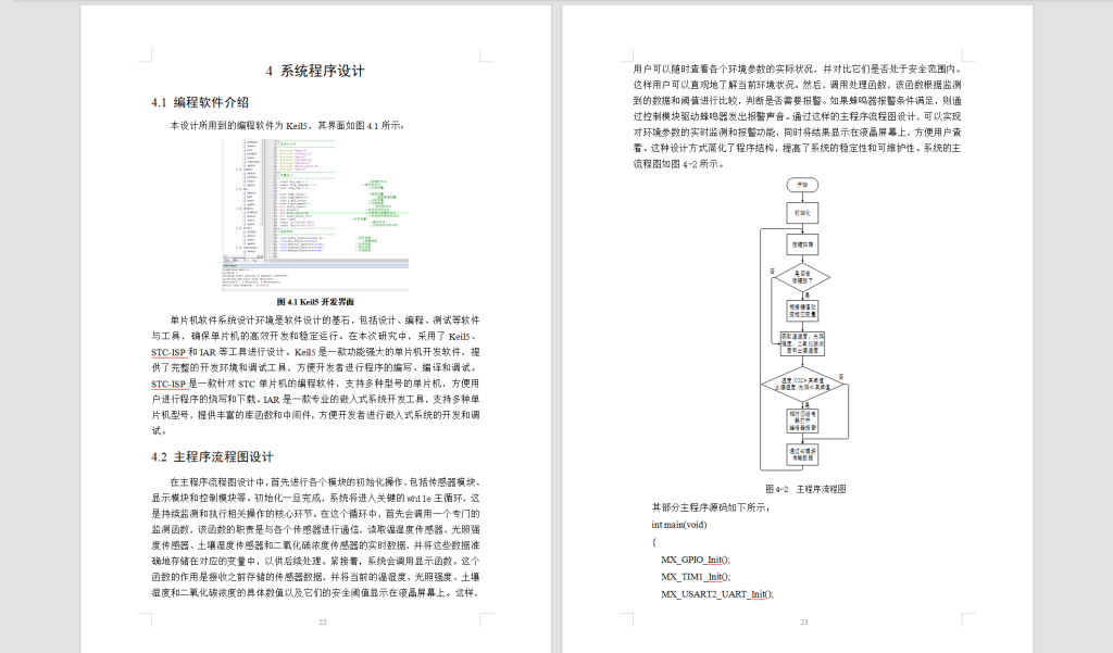 图片[3]-600一种用于环境监测的无线传感器网络的设计-锤锤工作室