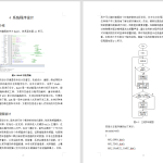 600一种用于环境监测的无线传感器网络的设计-锤锤工作室