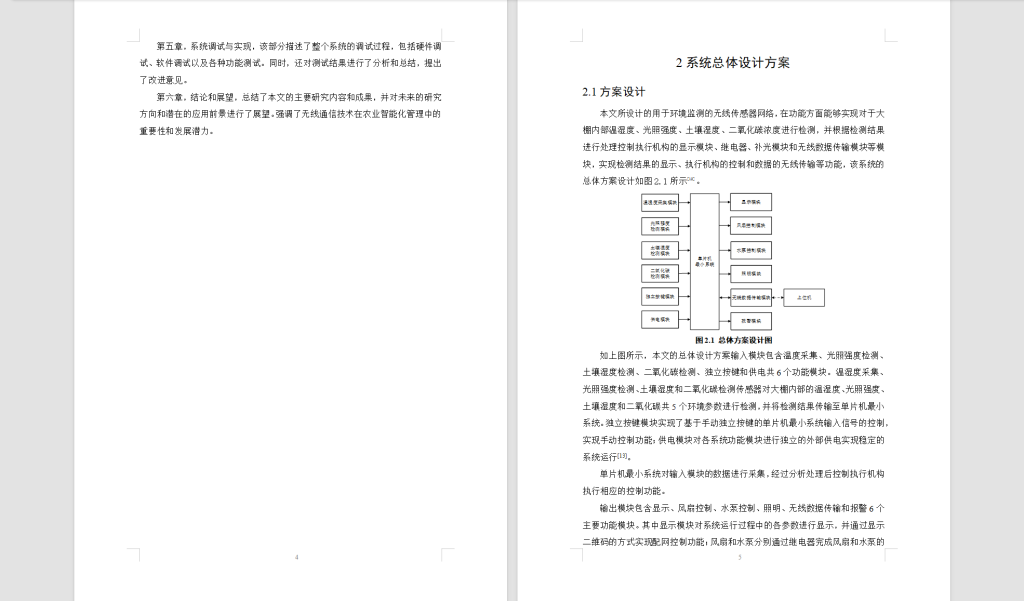 图片[5]-600一种用于环境监测的无线传感器网络的设计-锤锤工作室