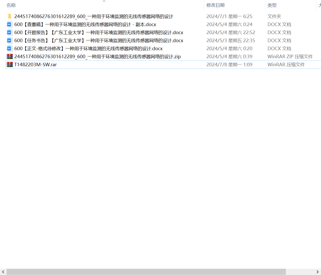 图片[7]-600一种用于环境监测的无线传感器网络的设计-锤锤工作室