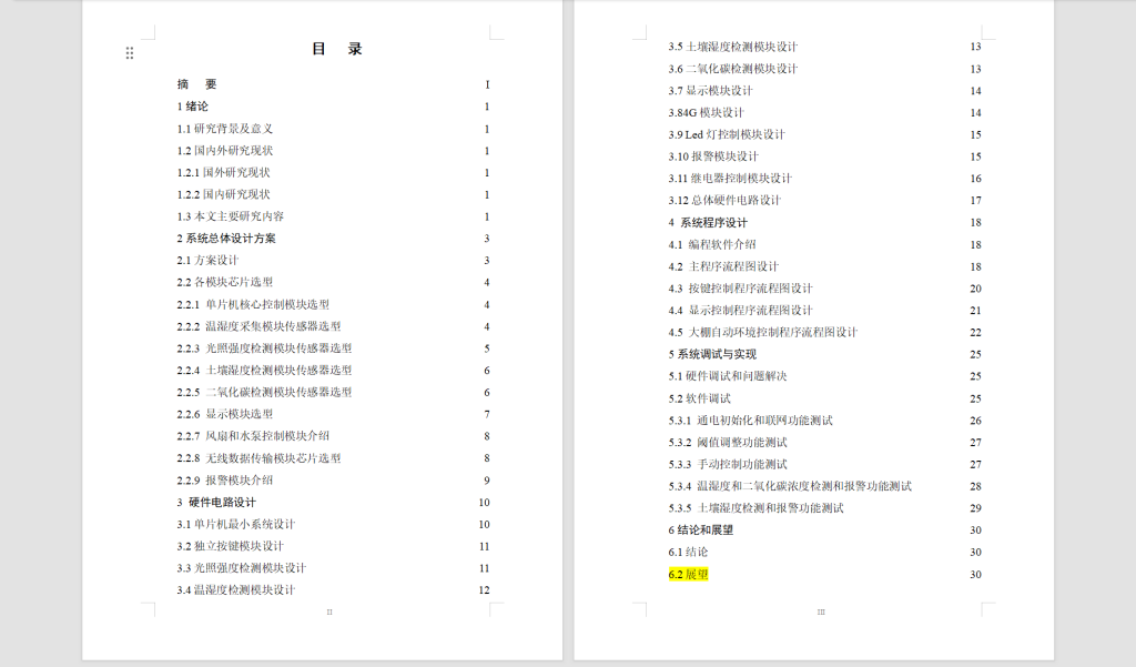 图片[6]-600一种用于环境监测的无线传感器网络的设计-锤锤工作室
