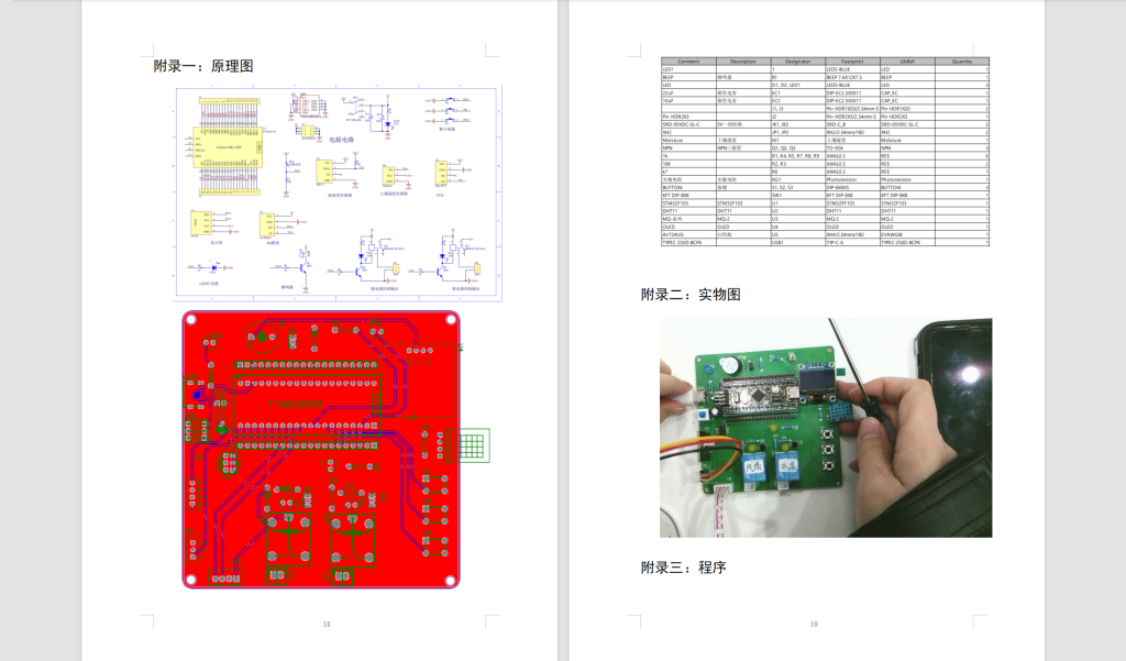 图片[2]-600一种用于环境监测的无线传感器网络的设计-锤锤工作室
