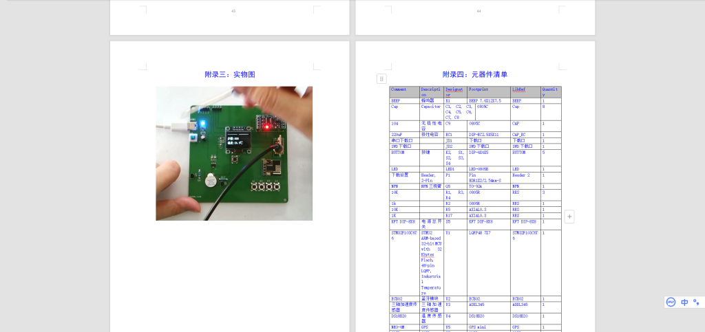 图片[3]-601基于STM32单片机的宠物防丢定位设计-锤锤工作室