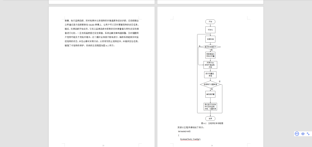 图片[6]-601基于STM32单片机的宠物防丢定位设计-锤锤工作室