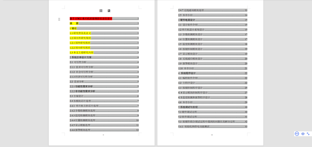 图片[8]-601基于STM32单片机的宠物防丢定位设计-锤锤工作室