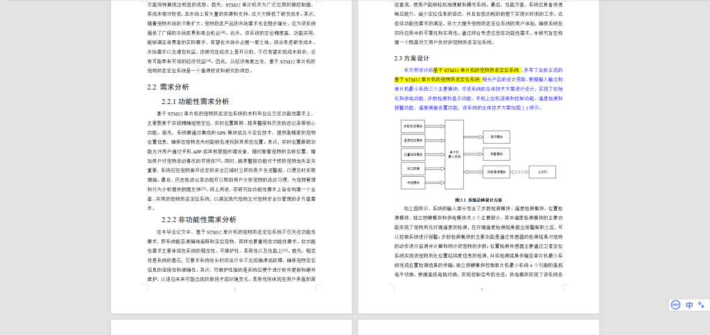 图片[5]-601基于STM32单片机的宠物防丢定位设计-锤锤工作室