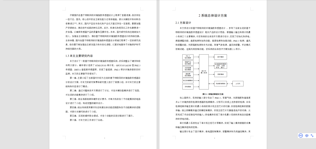 图片[8]-603基于物联网的环境指数传感器设计-锤锤工作室