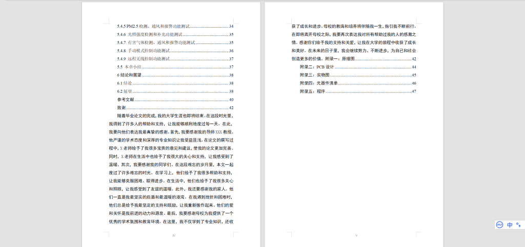 图片[7]-603基于物联网的环境指数传感器设计-锤锤工作室