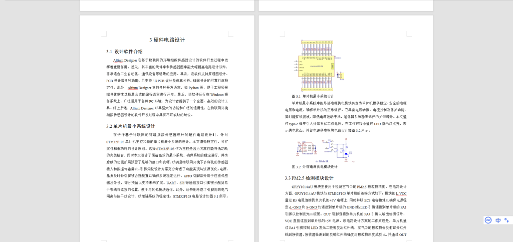 图片[6]-603基于物联网的环境指数传感器设计-锤锤工作室