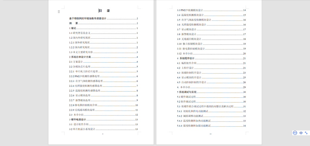 图片[9]-603基于物联网的环境指数传感器设计-锤锤工作室