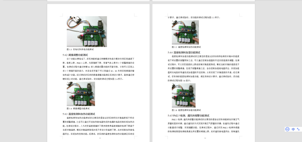 图片[4]-603基于物联网的环境指数传感器设计-锤锤工作室