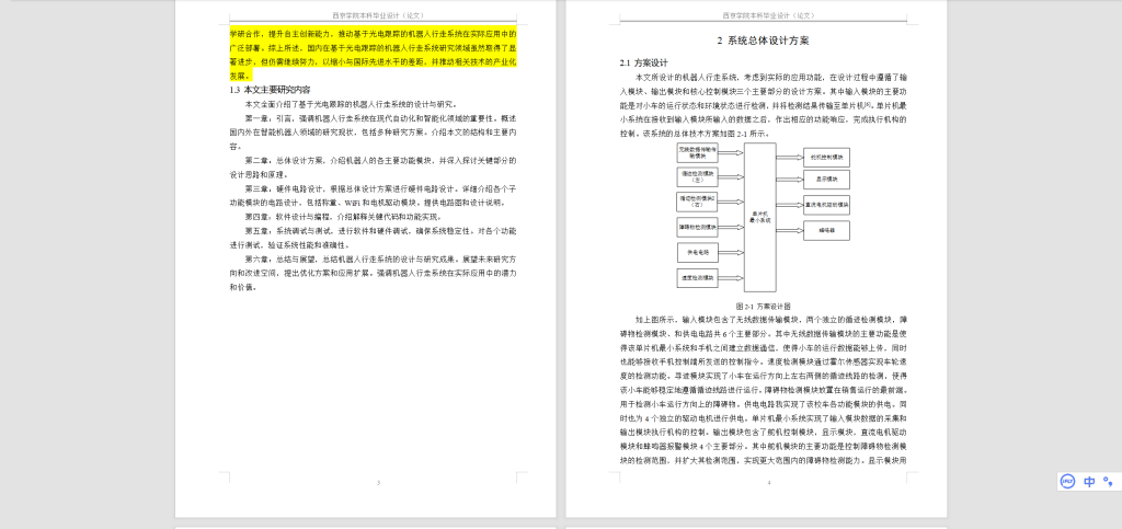 图片[5]-604基于光电跟踪的机器人行走系统设计-锤锤工作室