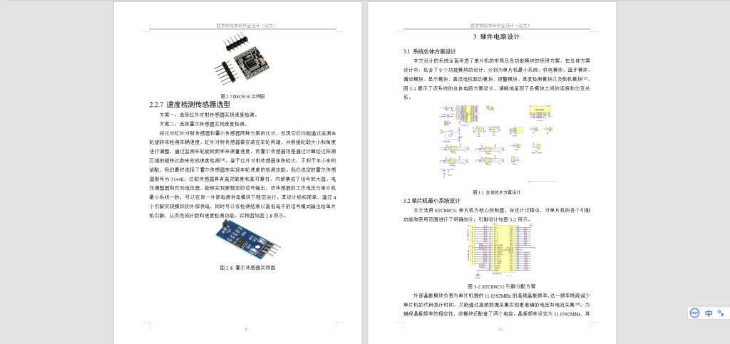 图片[4]-604基于光电跟踪的机器人行走系统设计-锤锤工作室