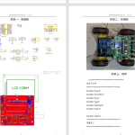 604基于光电跟踪的机器人行走系统设计-锤锤工作室