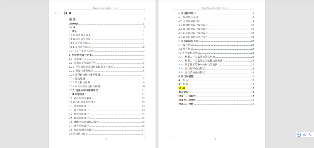图片[6]-604基于光电跟踪的机器人行走系统设计-锤锤工作室