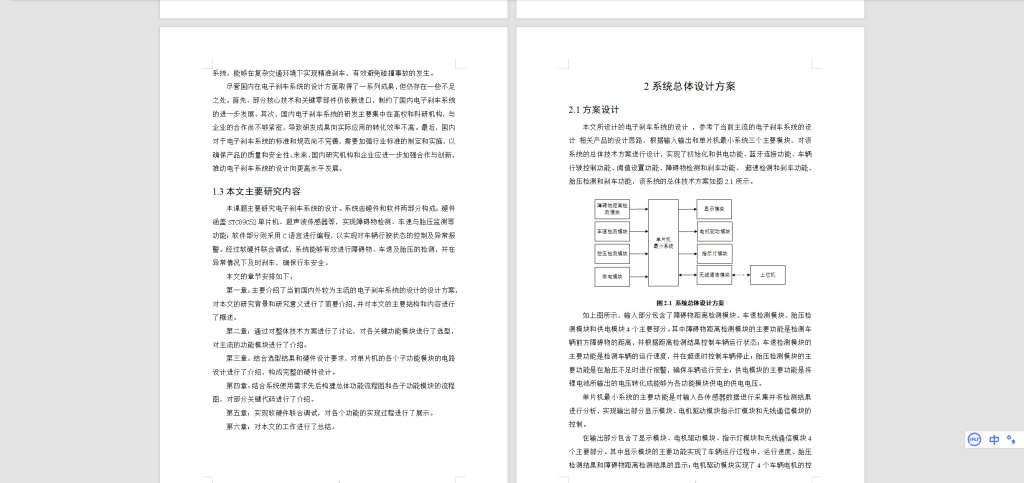 图片[4]-605电子刹车系统的设计-锤锤工作室