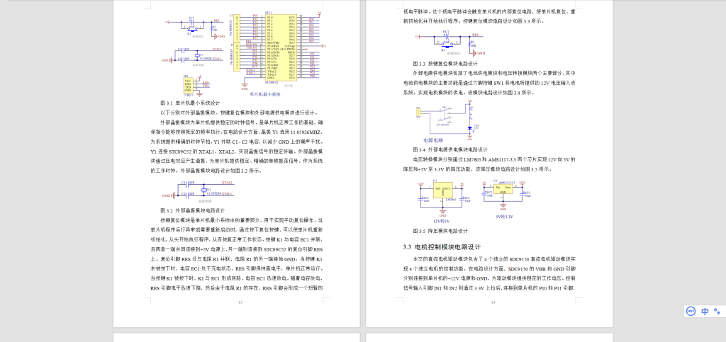 图片[3]-605电子刹车系统的设计-锤锤工作室