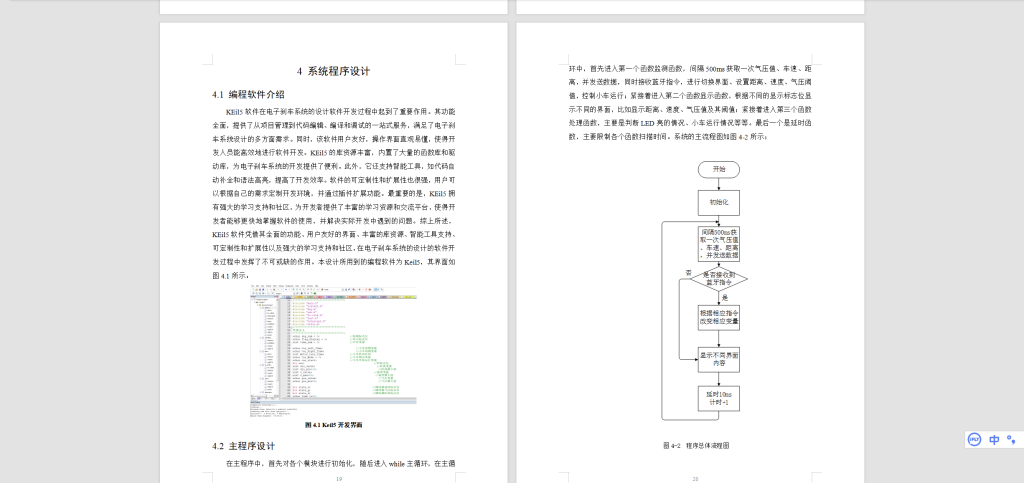 图片[2]-605电子刹车系统的设计-锤锤工作室