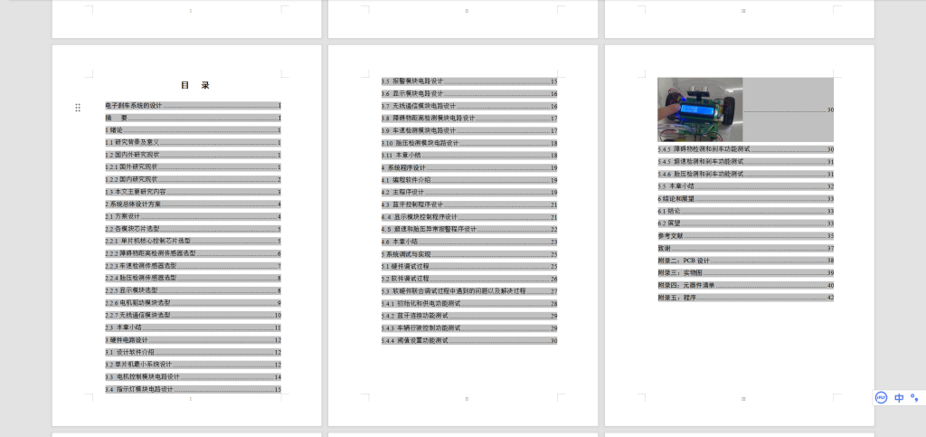 图片[6]-605电子刹车系统的设计-锤锤工作室
