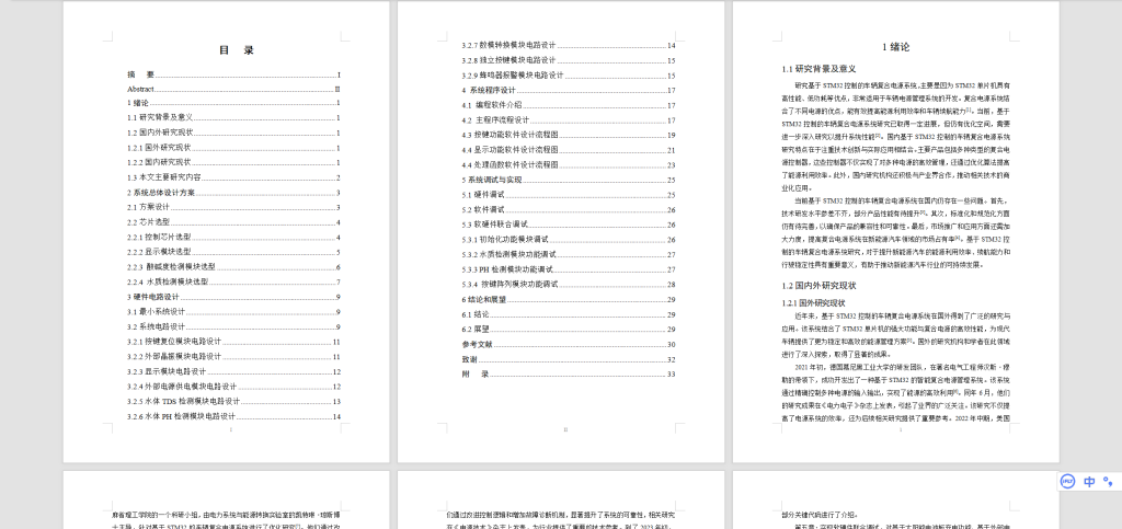 图片[6]-606基于stm32控制的车辆复合电源系统的设计与研究-锤锤工作室
