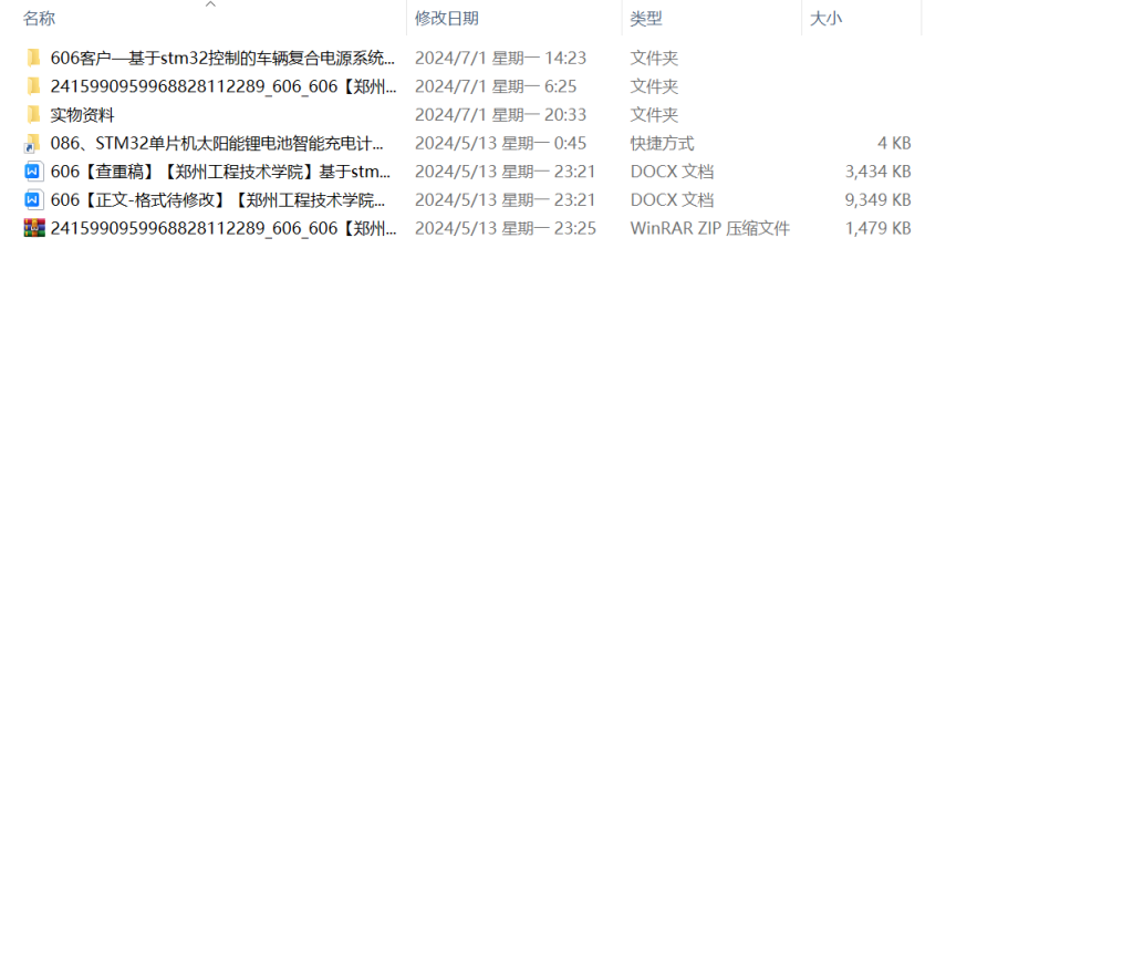 图片[9]-606基于stm32控制的车辆复合电源系统的设计与研究-锤锤工作室