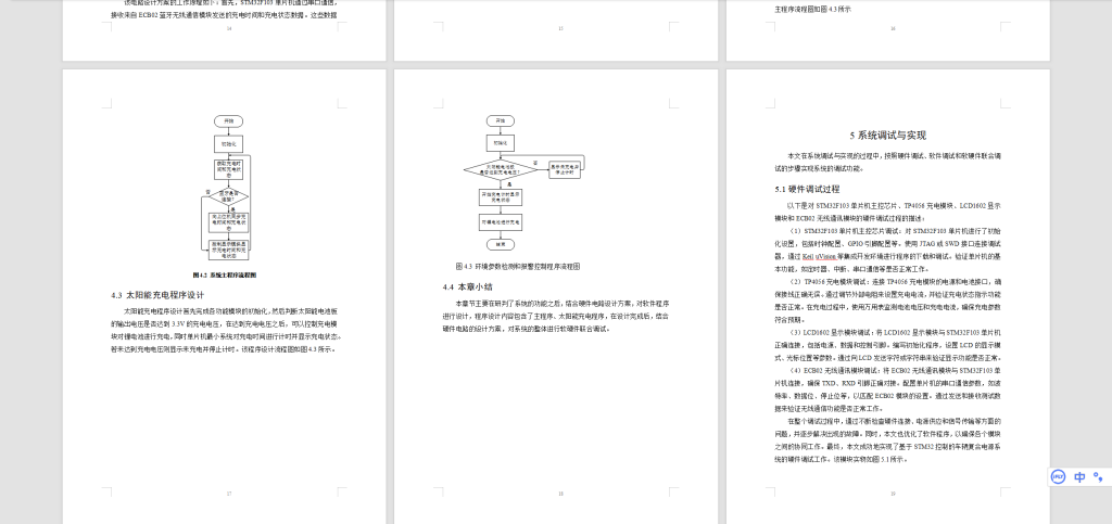 图片[3]-606基于stm32控制的车辆复合电源系统的设计与研究-锤锤工作室