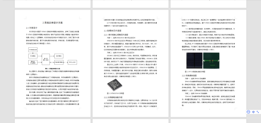 图片[5]-606基于stm32控制的车辆复合电源系统的设计与研究-锤锤工作室