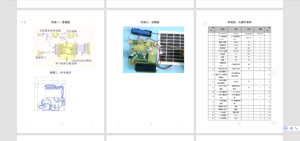 606基于stm32控制的车辆复合电源系统的设计与研究-锤锤工作室