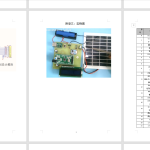 606基于stm32控制的车辆复合电源系统的设计与研究-锤锤工作室