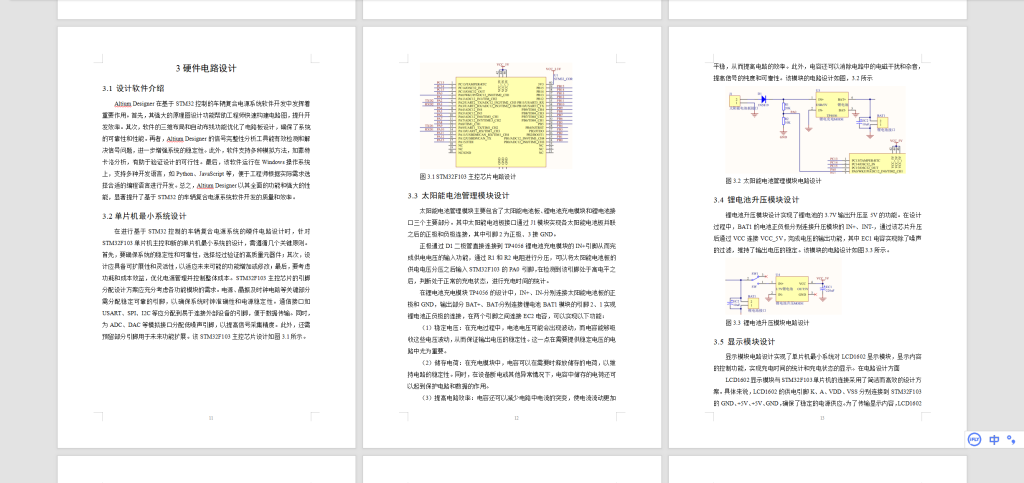 图片[4]-606基于stm32控制的车辆复合电源系统的设计与研究-锤锤工作室