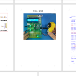 607动平衡测量仪的研制-锤锤工作室