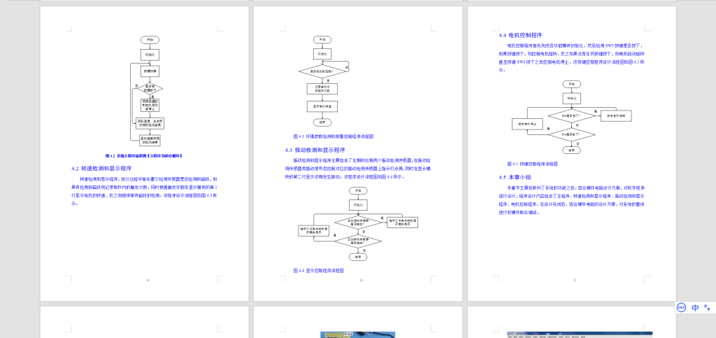 图片[3]-607动平衡测量仪的研制-锤锤工作室