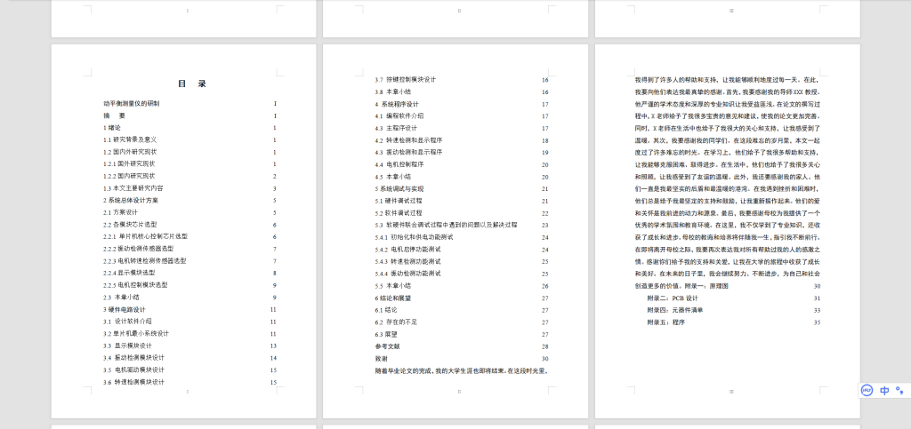 图片[6]-607动平衡测量仪的研制-锤锤工作室