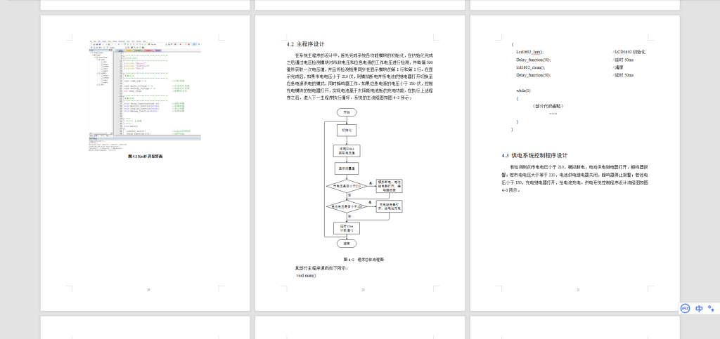 图片[5]-608基于单片机控制的复合电源能量管理系统设计与研究-锤锤工作室