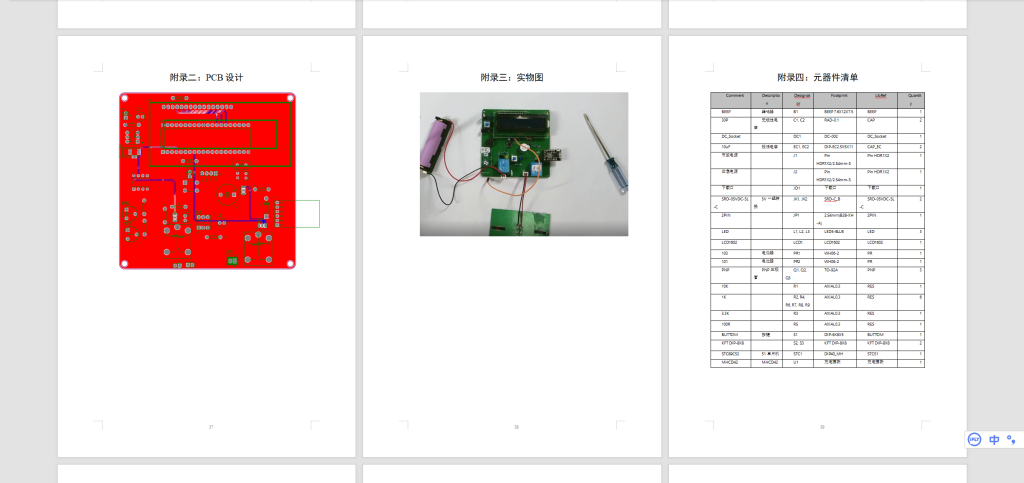 图片[4]-608基于单片机控制的复合电源能量管理系统设计与研究-锤锤工作室