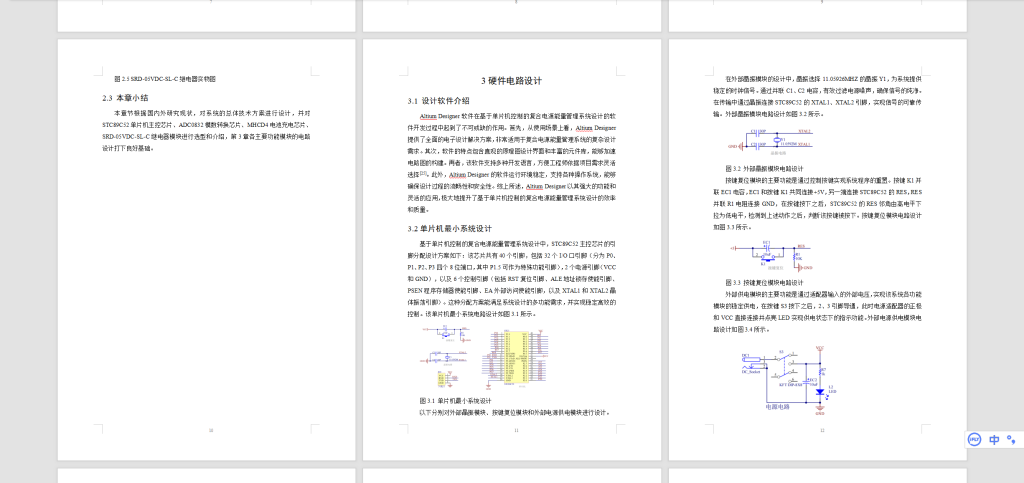 图片[7]-608基于单片机控制的复合电源能量管理系统设计与研究-锤锤工作室