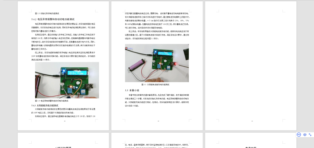 图片[6]-608基于单片机控制的复合电源能量管理系统设计与研究-锤锤工作室