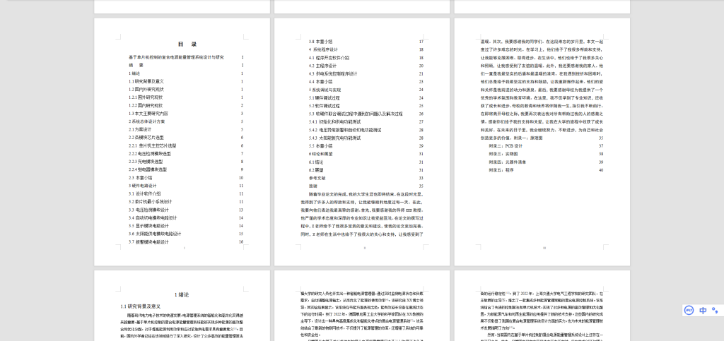 图片[9]-608基于单片机控制的复合电源能量管理系统设计与研究-锤锤工作室