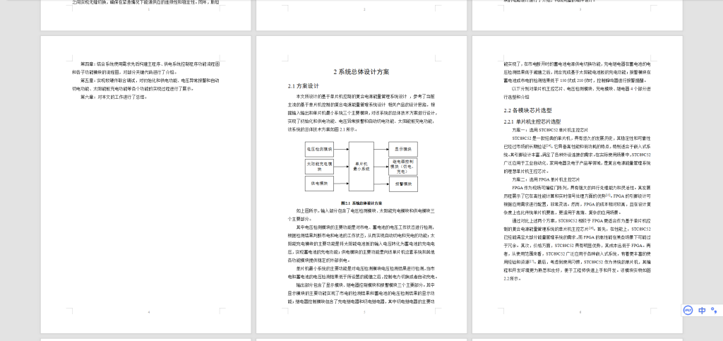 图片[8]-608基于单片机控制的复合电源能量管理系统设计与研究-锤锤工作室