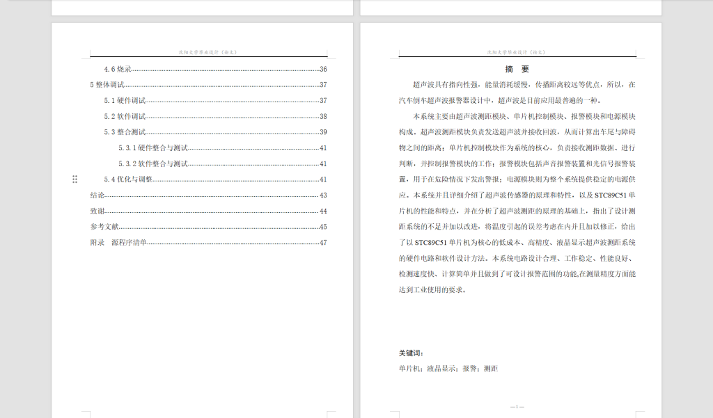 图片[5]-614基于单片机的汽车倒车超声波报警器设计-锤锤工作室
