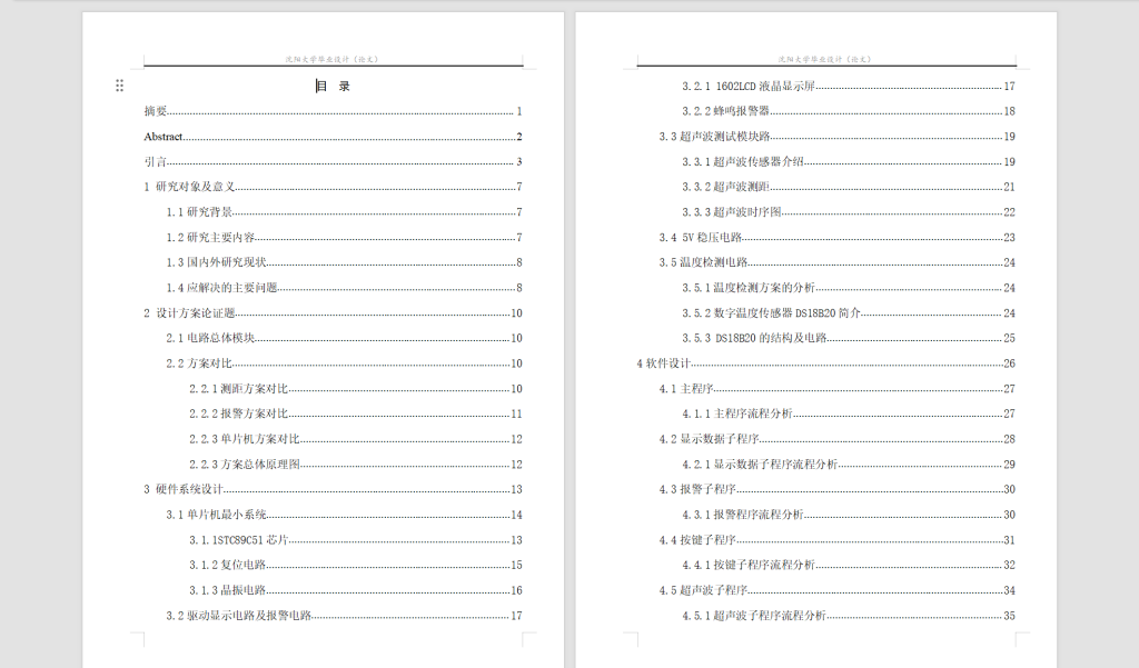 图片[6]-614基于单片机的汽车倒车超声波报警器设计-锤锤工作室