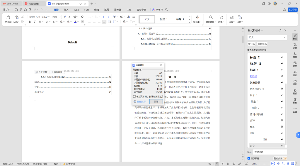 图片[4]-615干燥环境智能加湿系统设计-锤锤工作室